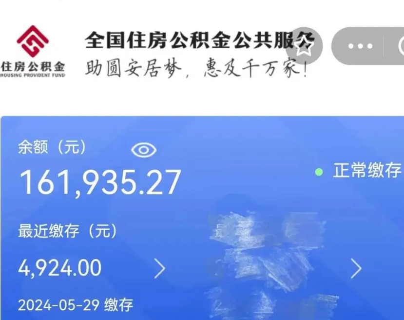 龙海公积金自离了能取吗（住房公积金自离了能拿吗）